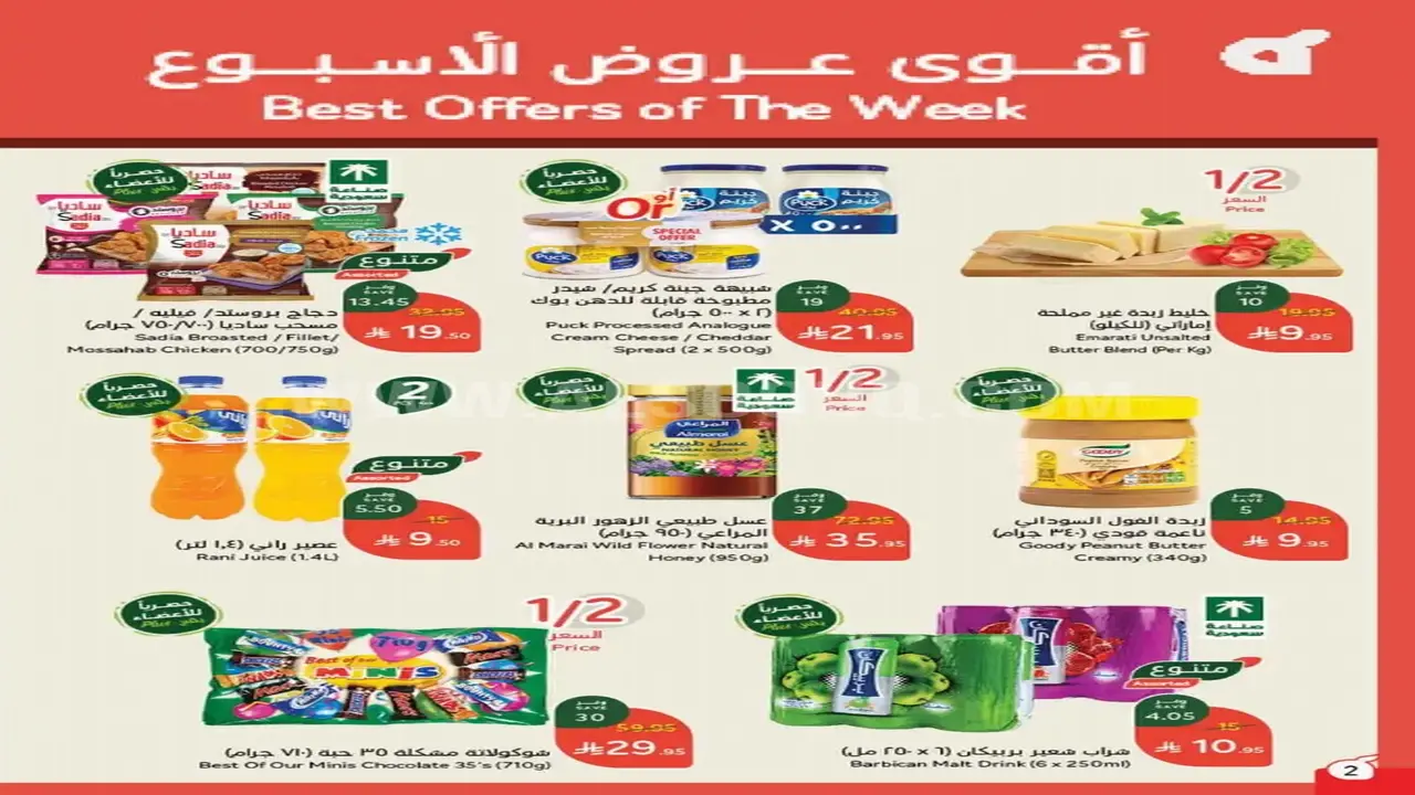 جاهزة للصفقات الذهبية؟!.. اطلعي على أقوى عروض بنده السعودية اليوم قبل ما يفوتك الخصم